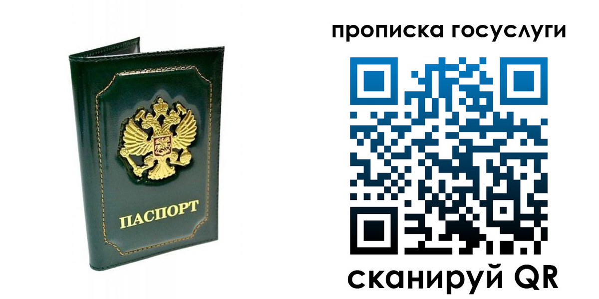 прописка в квартире в Котельниках