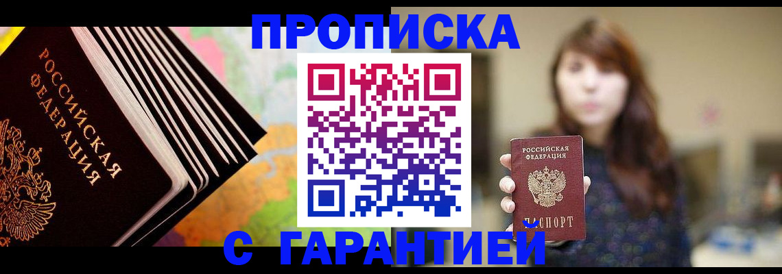 временная регистрация гарантия в Котельниках