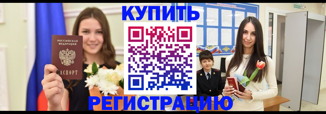 прописка ребенка в Котельниках