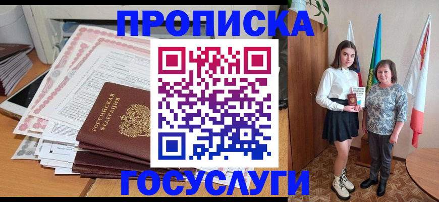 прописка для кредита в Котельниках