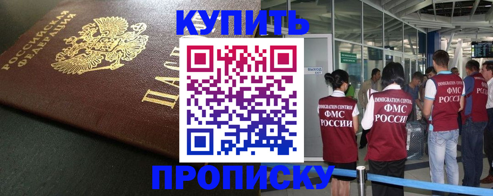 временная регистрация в Котельниках